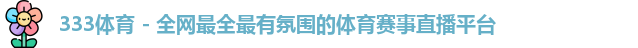 333体育